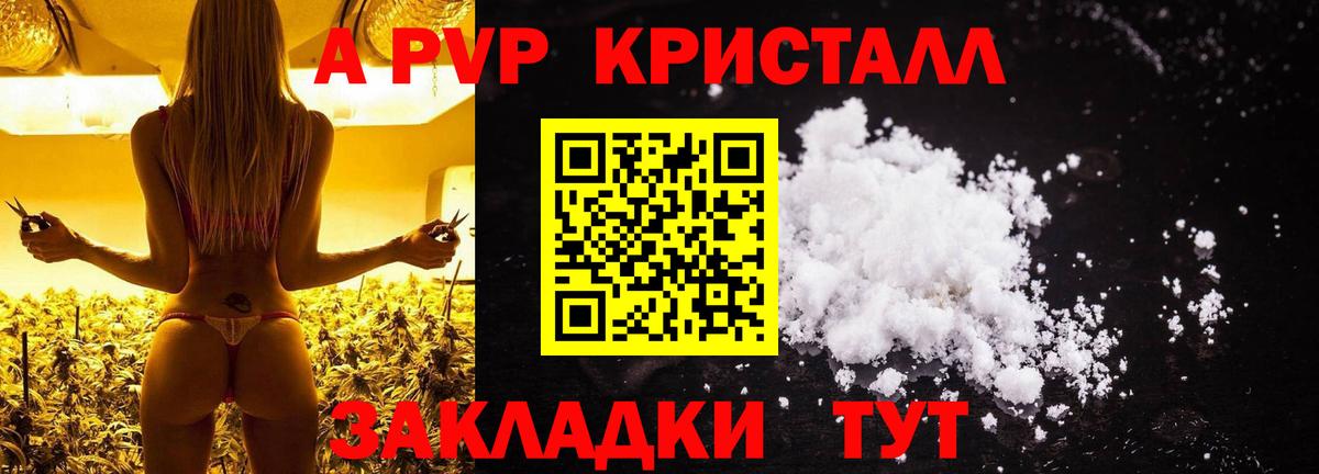 Черняховск  Alfa_PVP кристаллы  Альфа ПВП СК  Вход с VPN  Альфа ПВП  A-PVP СК 