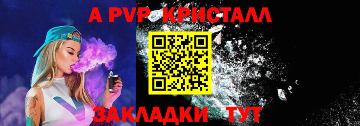 Alpha PVP крисы CK Черняховск