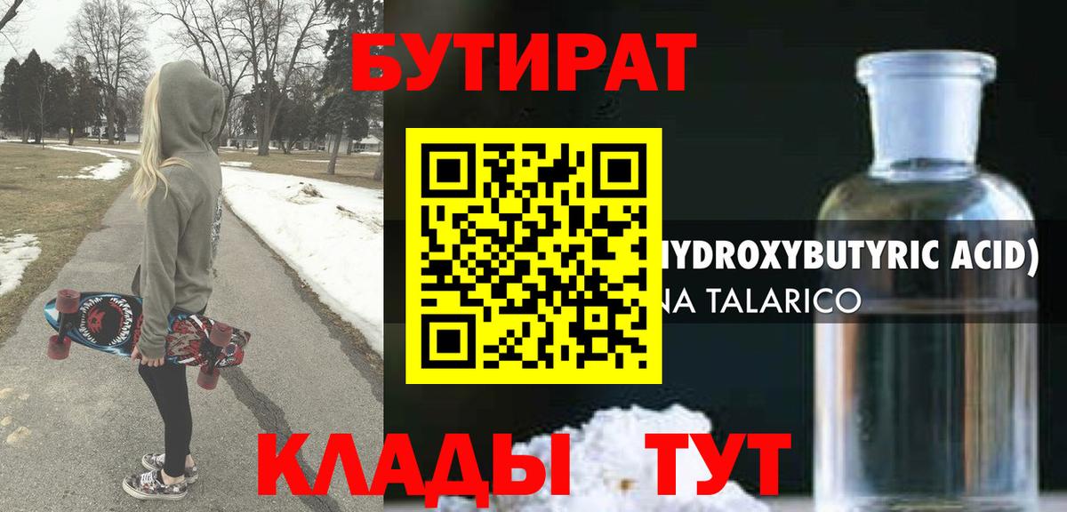 Бутират BDO 33%  Вход с VPN  БУТИРАТ  Черняховск 