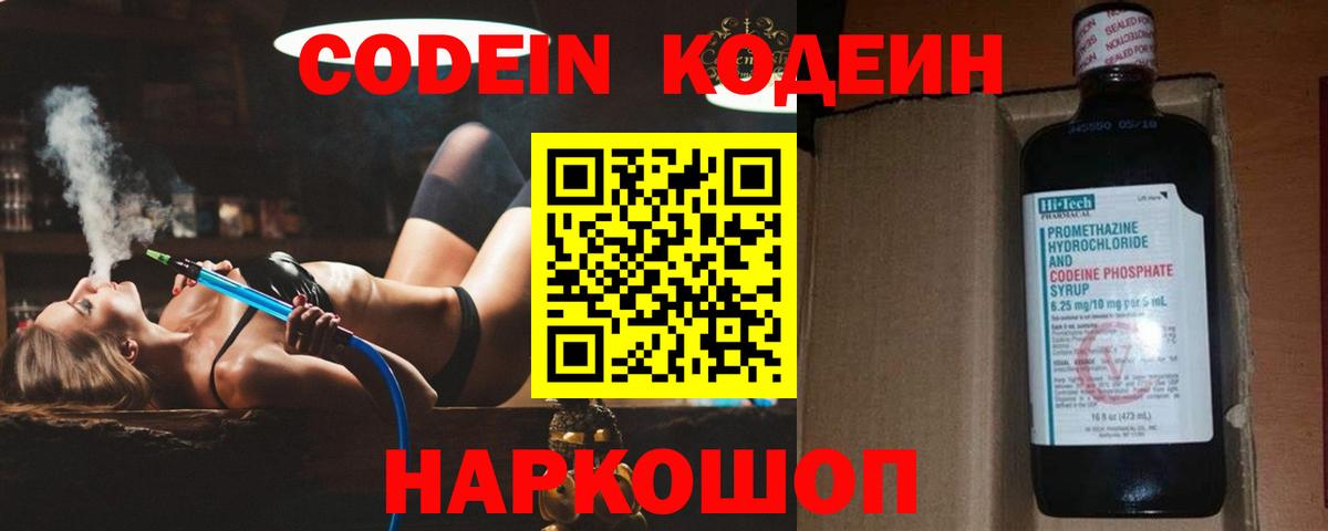 Кодеин напиток Lean (лин) Черняховск
