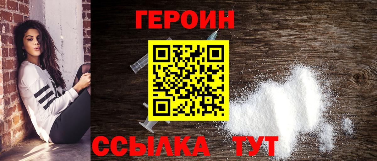 ГЕРОИН VHQ  Вход с VPN  Черняховск 