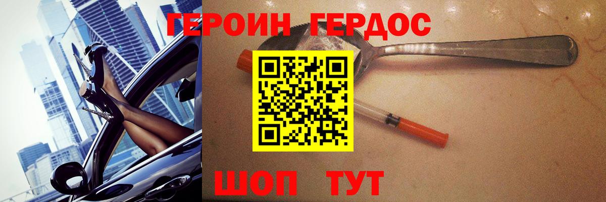 Героин Heroin Черняховск