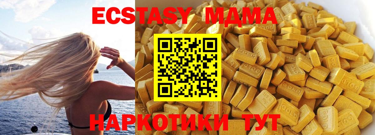 МДМА  Вход с VPN  MDMA crystal  Черняховск  MDMA crystal 