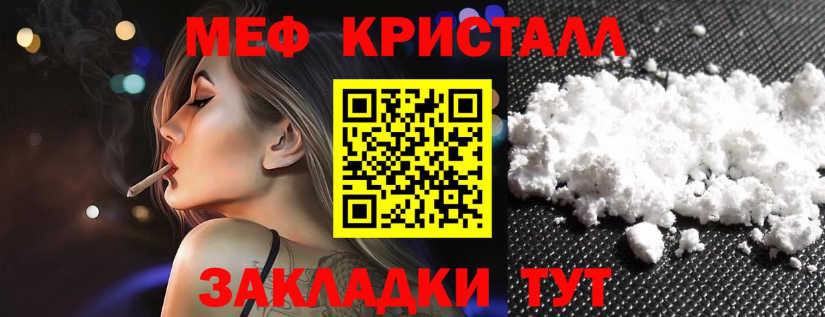 Меф мяу мяу кристаллы Черняховск