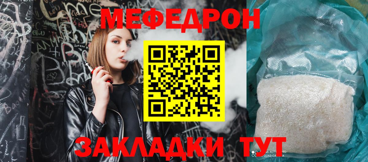 МЕФ  МЕФ мука  Черняховск  Вход с VPN  МЯУ-МЯУ  Меф мяу мяу 