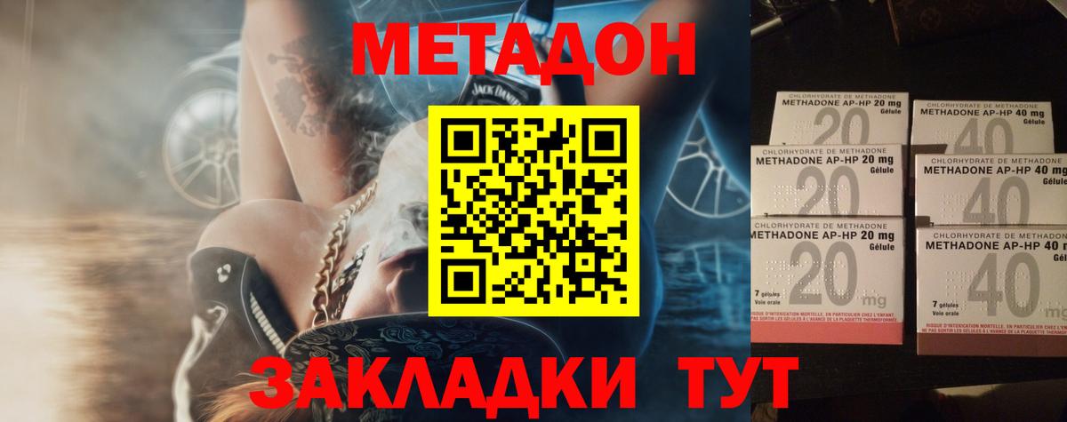 Метадон кристалл  Вход с VPN  Метадон methadone  Черняховск 
