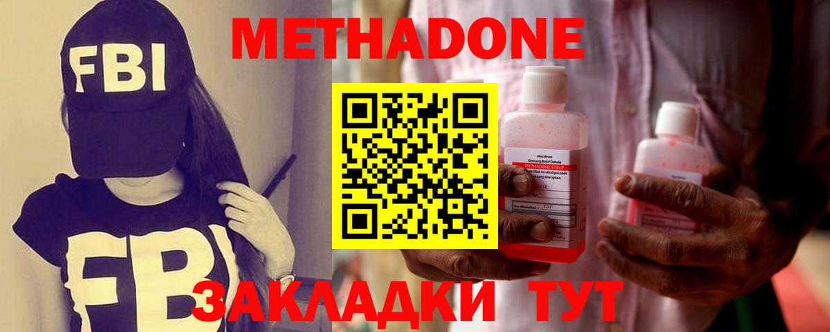 Метадон methadone Черняховск