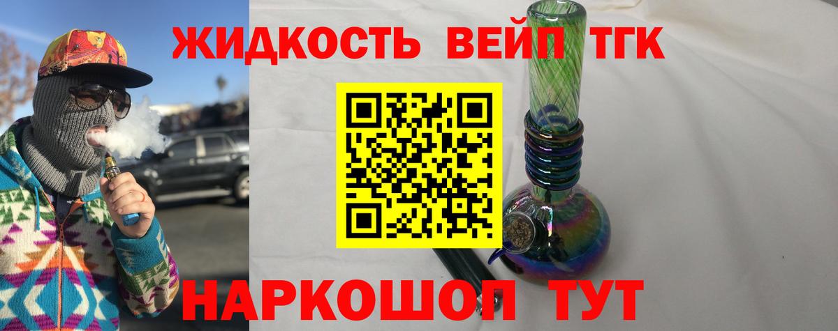 ТГК жижа  Вход с VPN  ТГК жижа  Черняховск 
